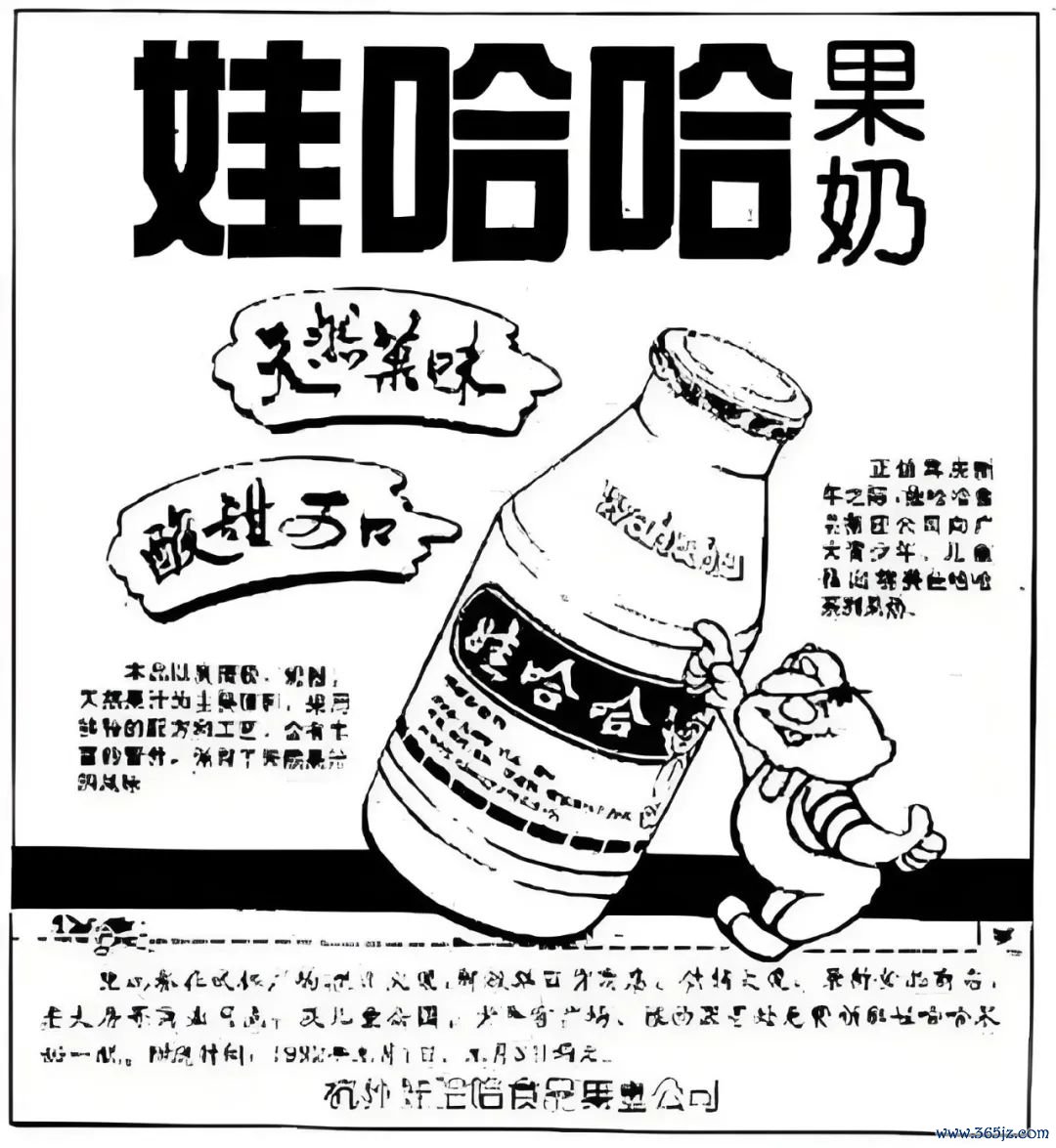(娃哈哈果奶1991年告白)